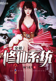 All-round immortal cultivation system