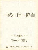 All the way, all the way, all the blood