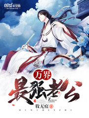 The strongest husband in all worlds