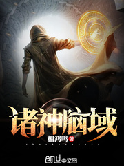 Brain domain of the gods