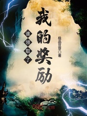 Who claimed my reward