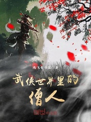 A monk in the world of martial arts