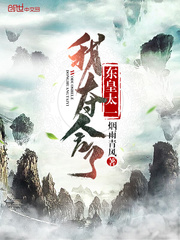 I took away the Eastern Emperor Taiyi