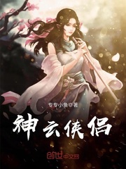 The Heroes of the Divine Clouds