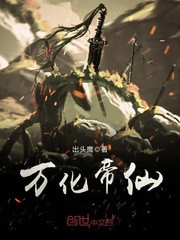 Wanhua Emperor Immortal