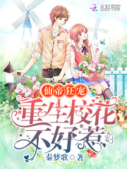 Immortal Emperor's Wild Favor: The reborn school flower is not easy to mess with