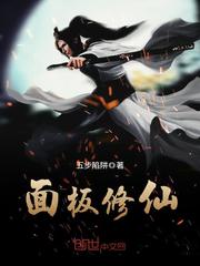 Panel cultivation immortals