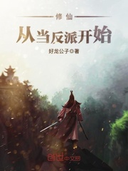 Cultivating immortals starts with being a villain