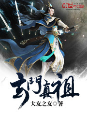 Xuanmen True Ancestor