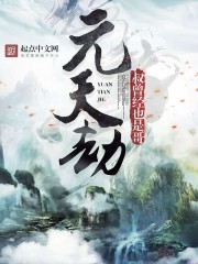 Yuan Tian Tribulation