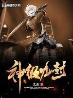 God-level nine seals