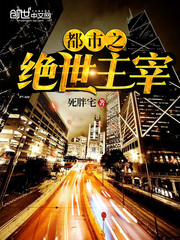 The unrivaled master of the city