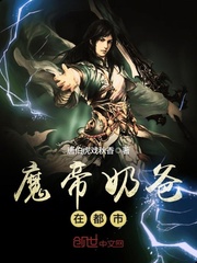 The Demon Emperor's dad is in the city