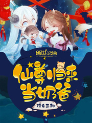 Xianzun returned to be a daddy