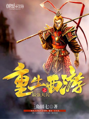 Reborn as the strongest heavenly soldier of Journey to the West