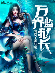 Warden of the Worlds