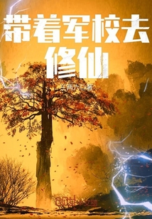 Take the military school to cultivate immortals