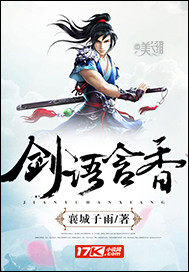 The sword language is fragrant