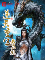 Reborn against the sky, I am a demon