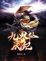 Nine Realms Immortal Age