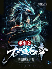 The Devouring Dragon Emperor of Rebirth