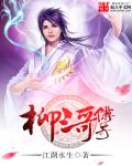 The legend of Liu Sange