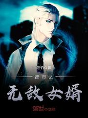 The invincible son-in-law of the city