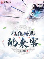 A visitor to the world of Xianxia