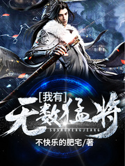 I have countless fierce generals