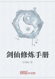 Sword Immortal Cultivation Manual