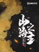 Lord of the mountains and seas