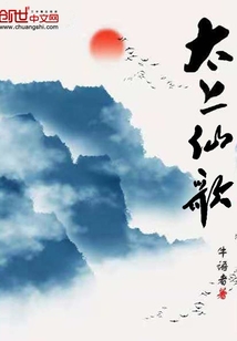 Taishang Immortal Song