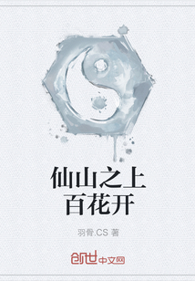 Flowers bloom on the fairy mountain