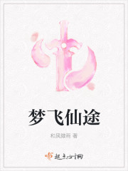 Dream of Flying Immortals