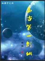 The first sword immortal in the ages