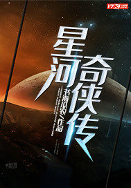 The Legend of the Galaxy