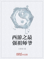 The strongest ancestor of Journey to the West