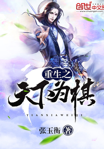 The world of rebirth is chess