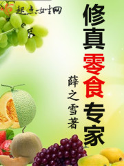 Xiuzhen snack expert