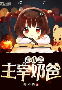 The master of the city, Daddy