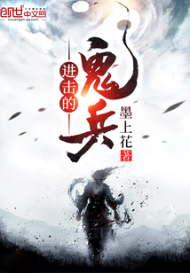 Attack on the Ghost Soldiers