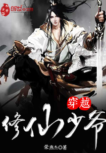 Crossing the young master of cultivating immortals