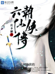 The Legend of the Six Dynasties