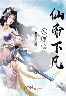 The immortal emperor of the city descended to earth