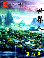 The world is on earth