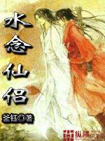 Water Nian Immortals