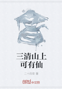 There can be immortals on Sanqing Mountain