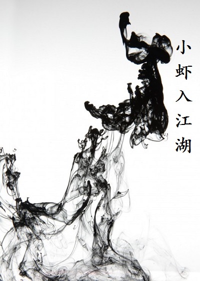 Small shrimp into the rivers and lakes