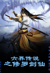 The Legend of the Six Realms Shura Sword Immortal