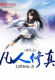 Reborn mortals cultivate the truth